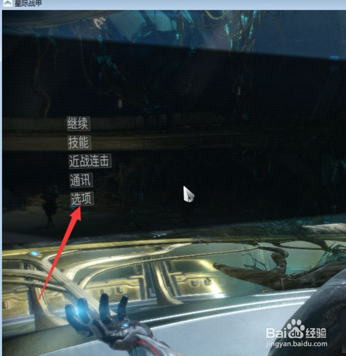 星际战甲如何让游戏更流畅#校园分享#