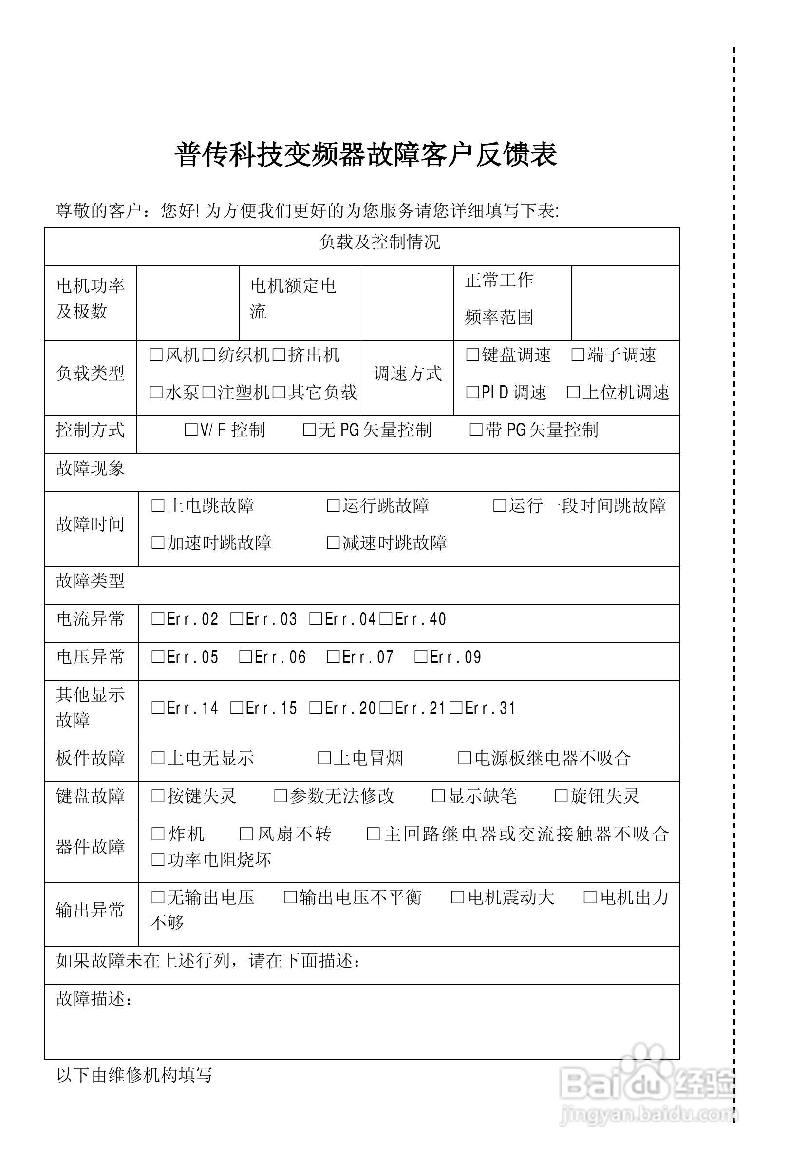 普传PI9200-075G2变频器使用说明书:[19]