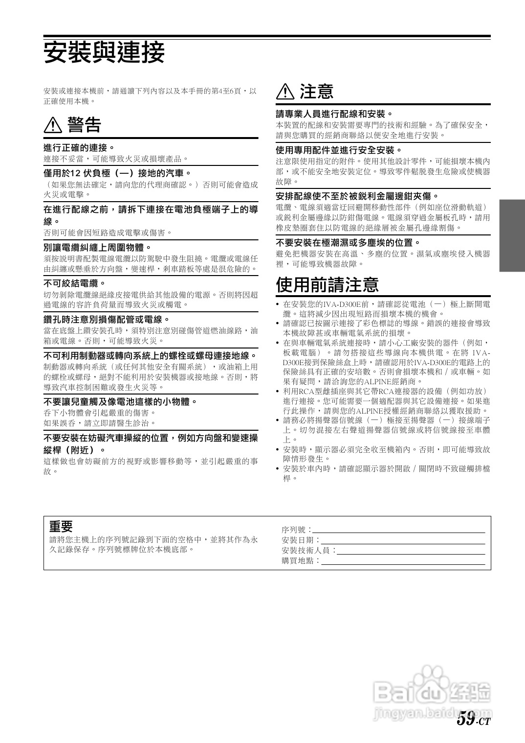 阿尔派IVA-D300E型 车载DVD播放器 说明书:[3]