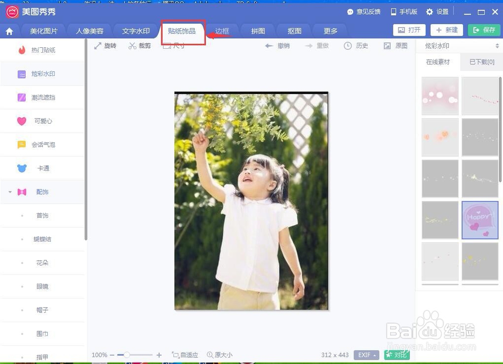 怎样在美图秀秀中给图片上的衣服添加蝴蝶结