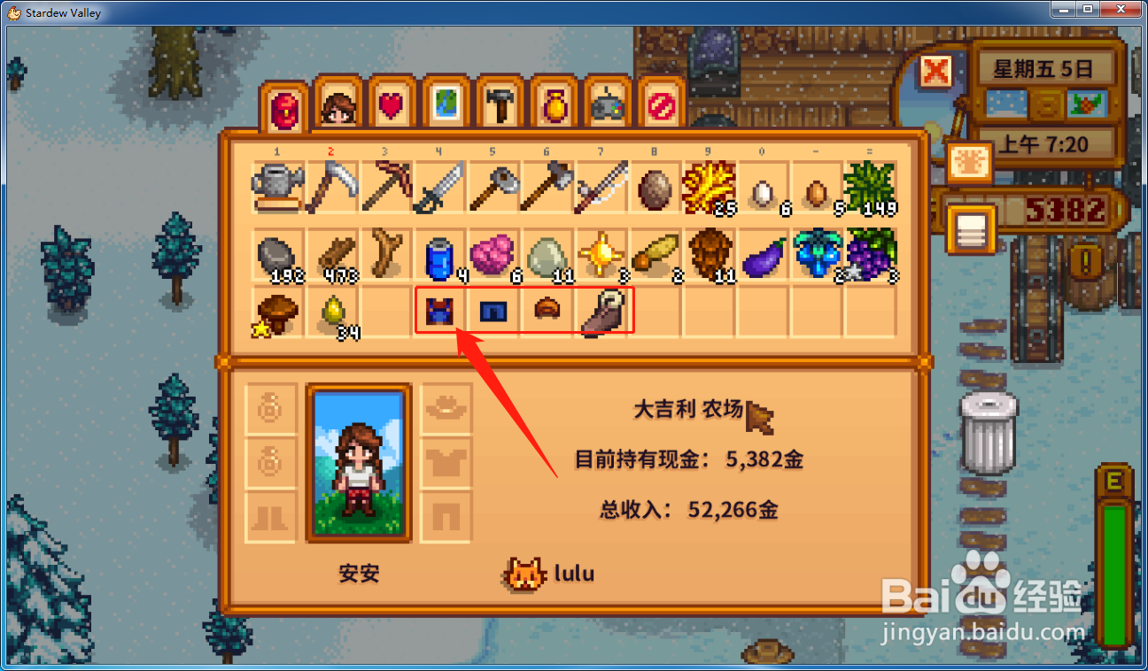 星露谷物语怎么换衣服