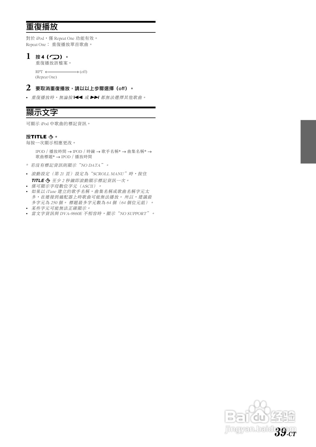 阿尔派DVA-9860E型车载DVD播放机说明书:[2]