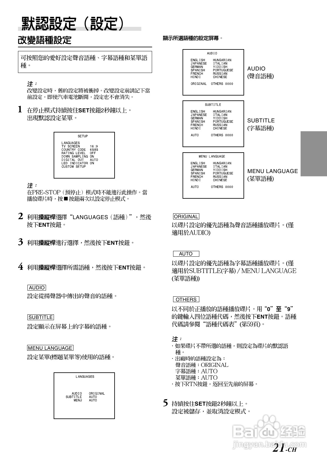 阿尔派DHA-S680E型车载DVD播放机 说明书:[2]