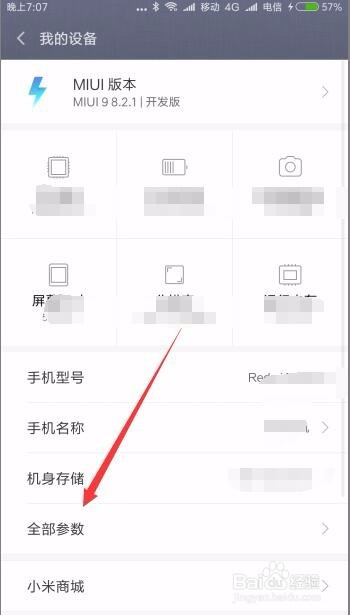 查询真伪 红米Note如何查看手机序列号IMEI码