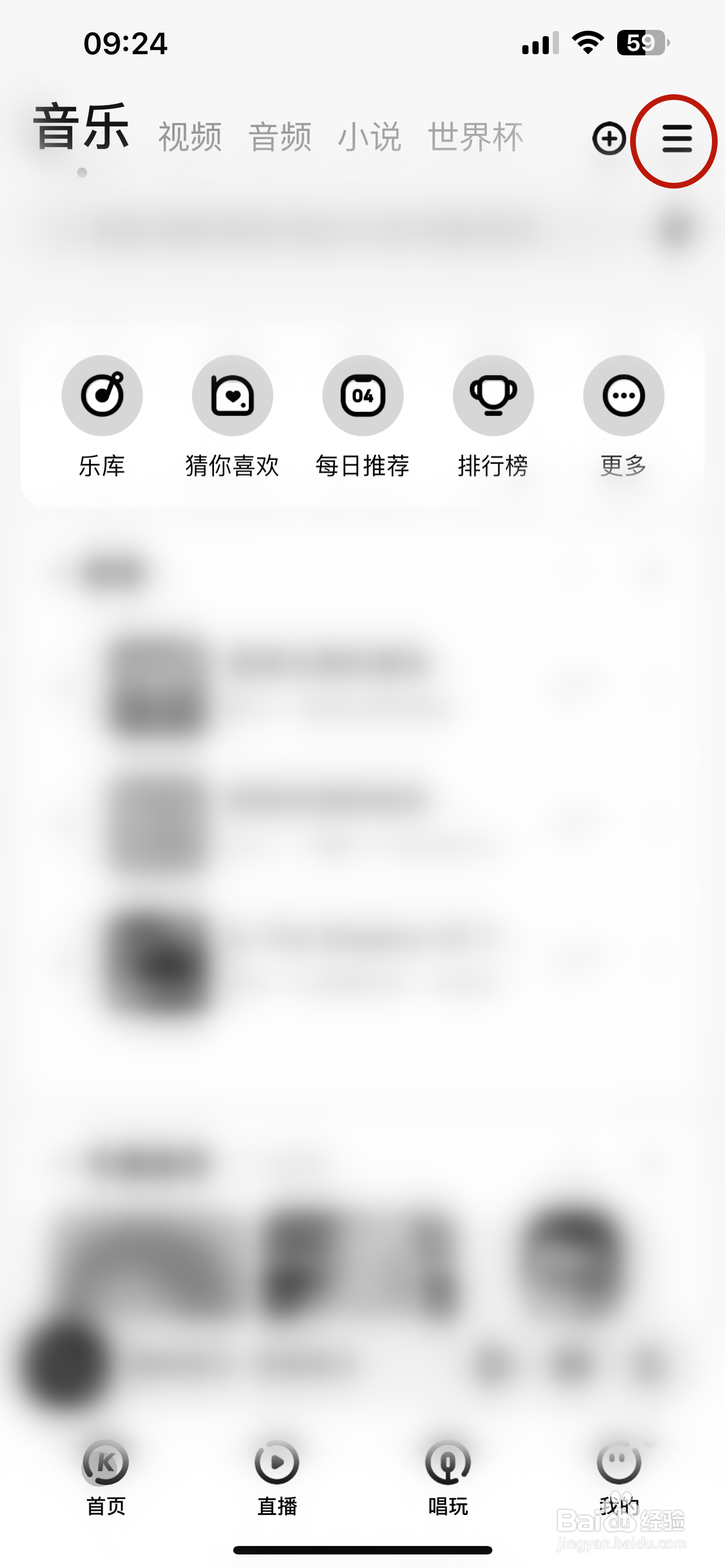 酷狗音乐如何退出登录账号