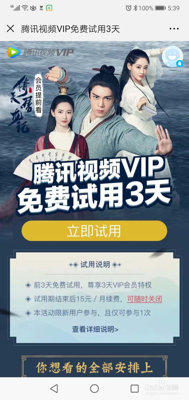 怎样领3天免费的腾讯会员