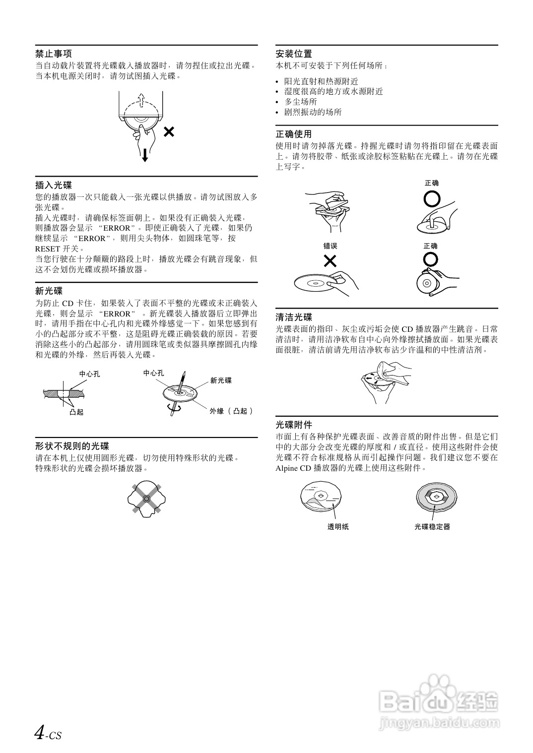 阿尔派CDE-9873E型接收机说明书:[1]