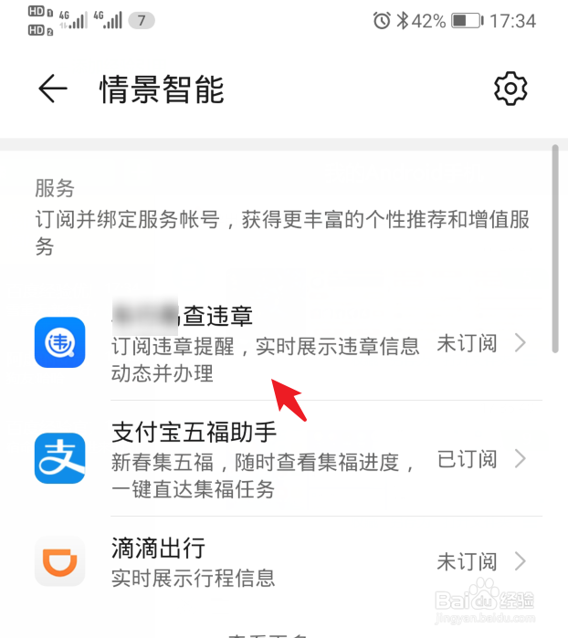 华为手机怎么在负一屏查询车辆违章