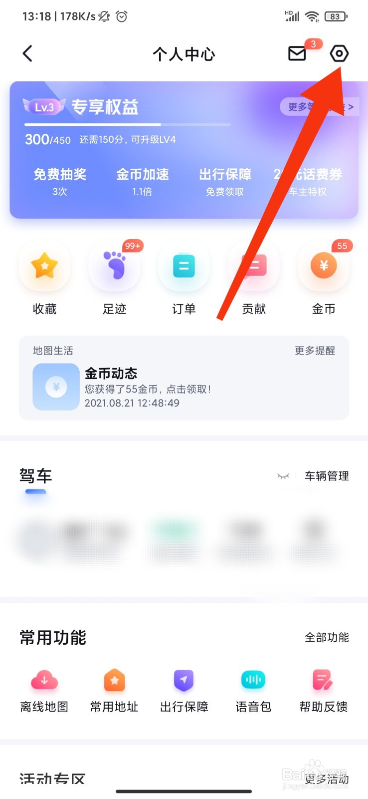 百度地图怎么更换导航车标