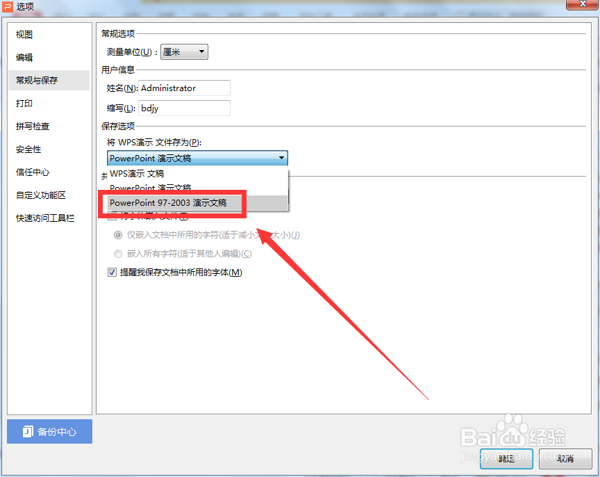 如何设置低版本的WPS演示文稿兼容保存方式