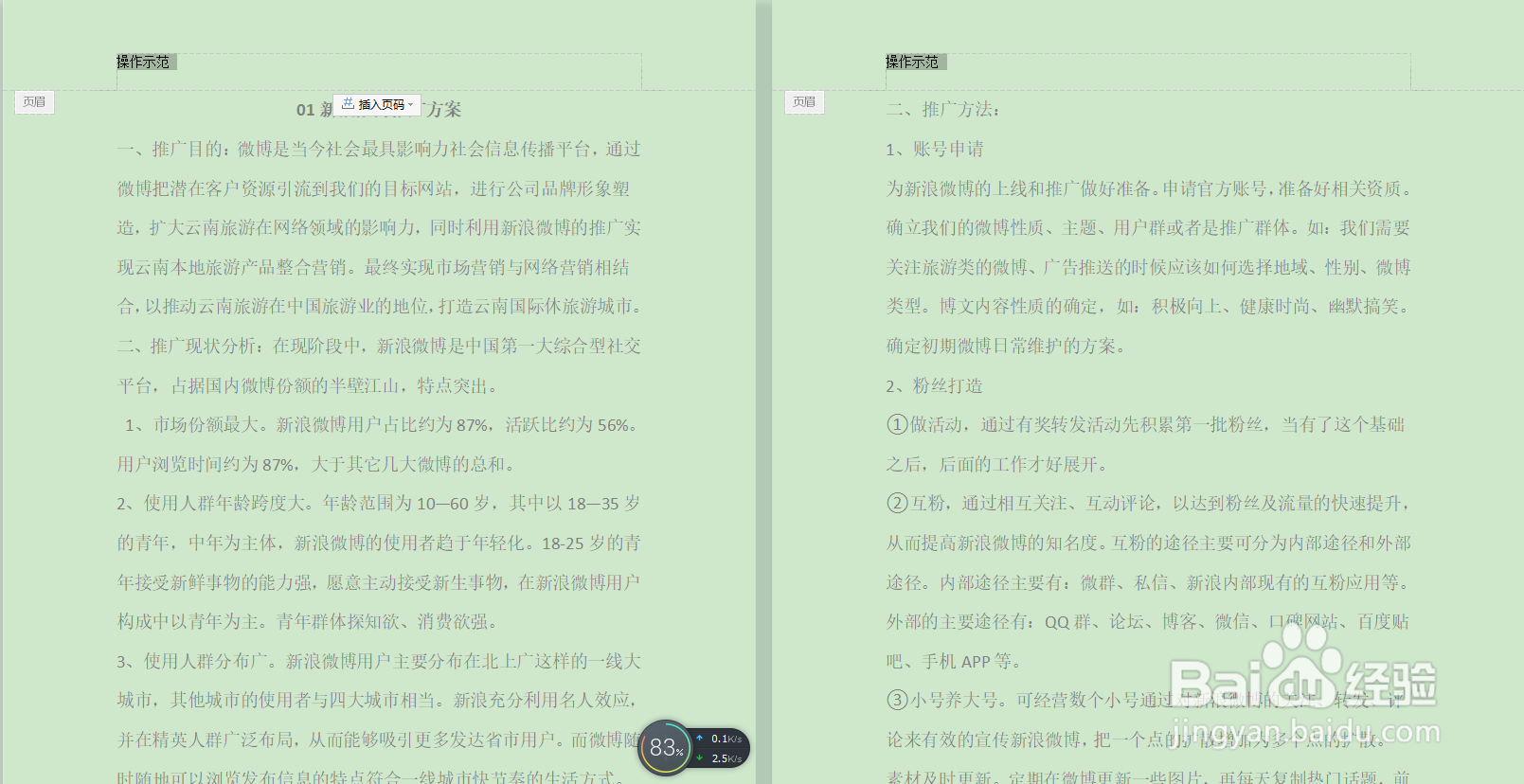 如何使用快捷键删除word文档里面的页眉横线