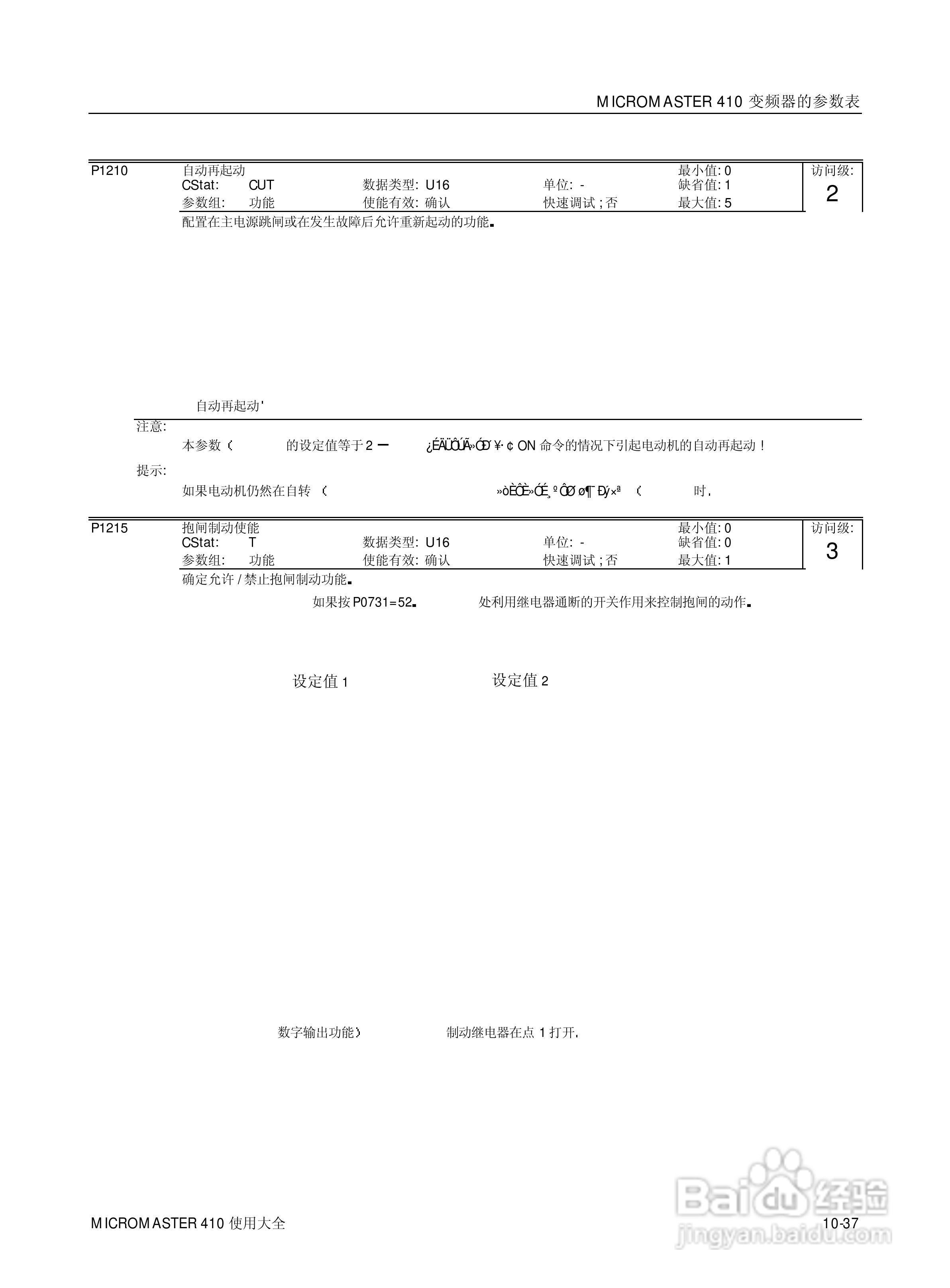 西门子MM410通用型变频器说明书:[12]