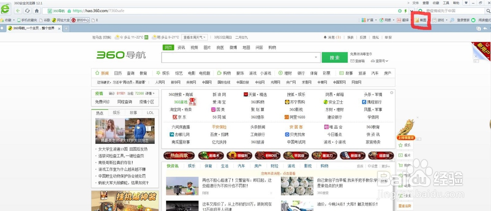 怎么用360浏览器截屏