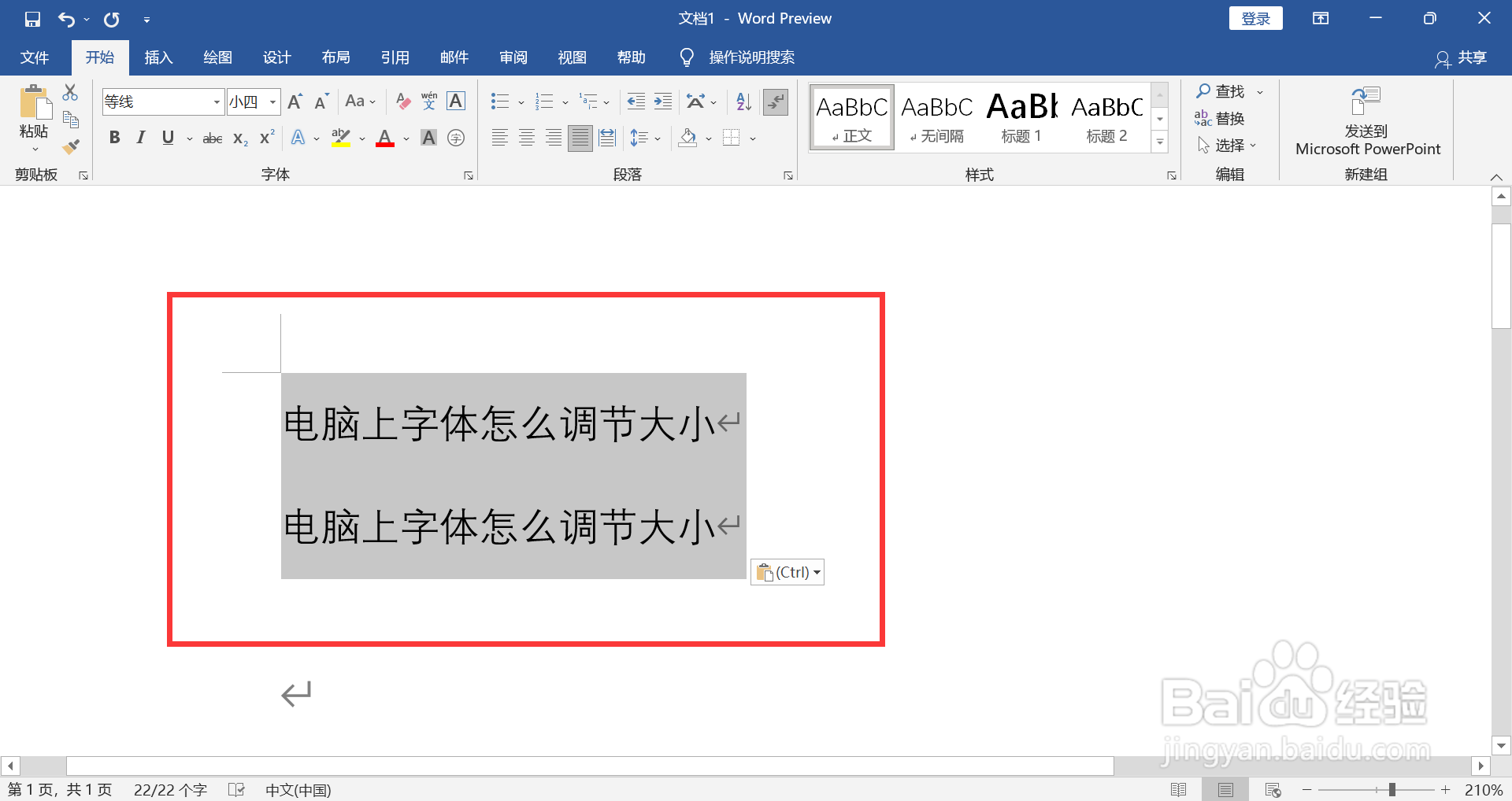 电脑上字体怎么调节大小