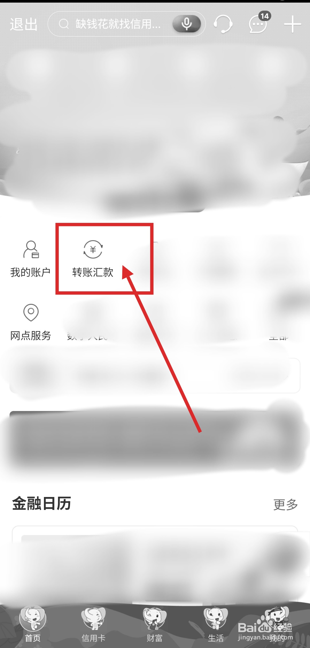 通过网银或手机银行选择普通到账