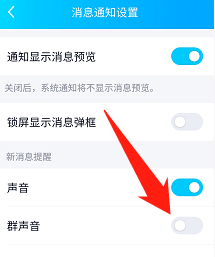 怎样关闭QQ的群声音
