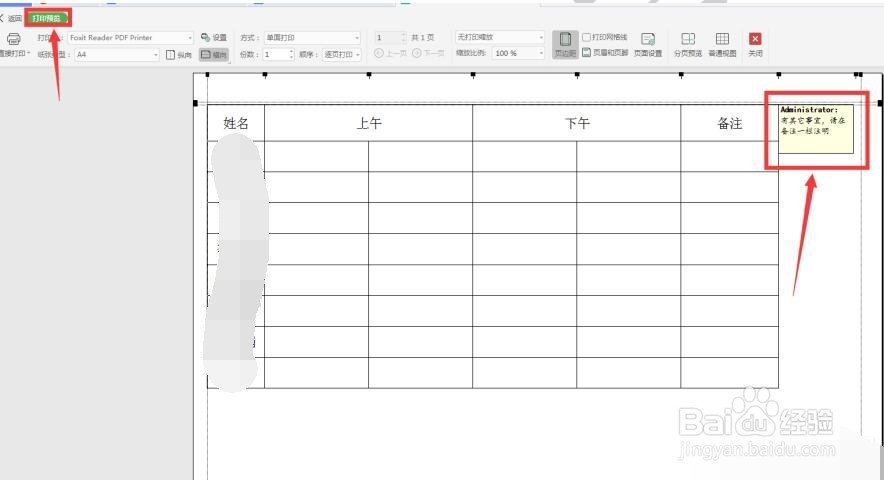 WPS表格如何打印批注？