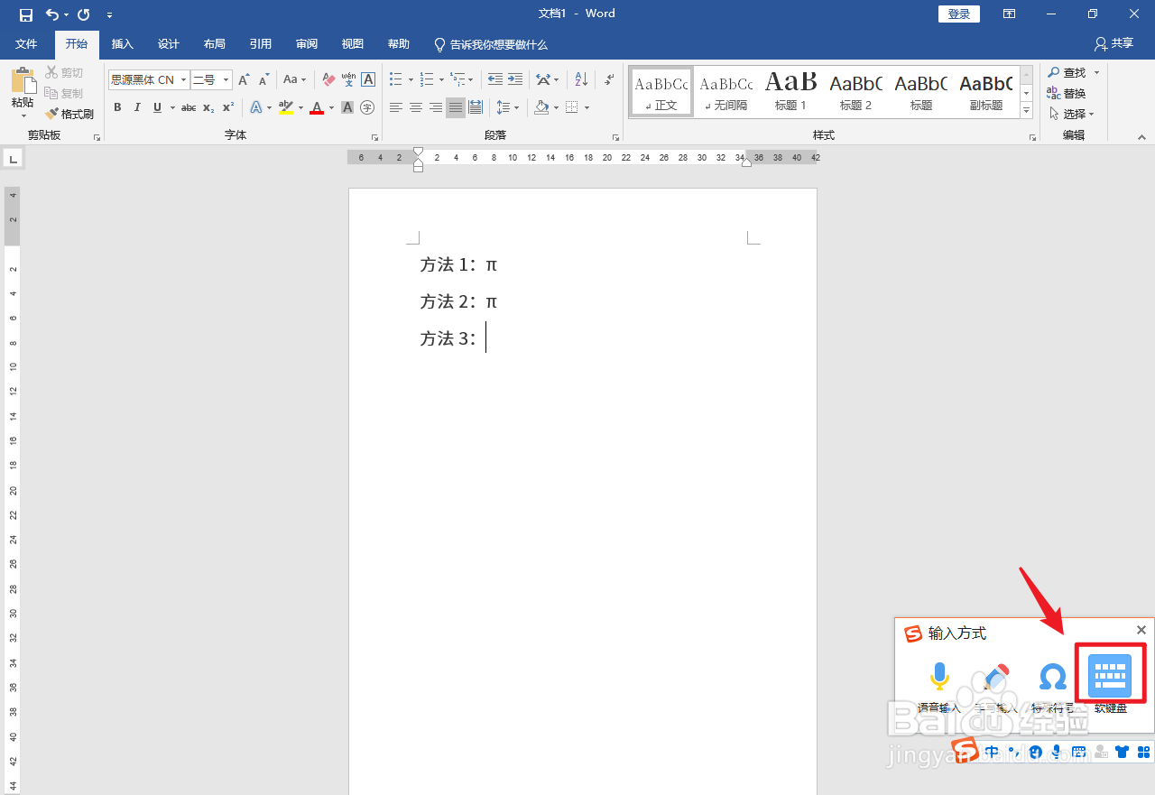 π在键盘怎么输入