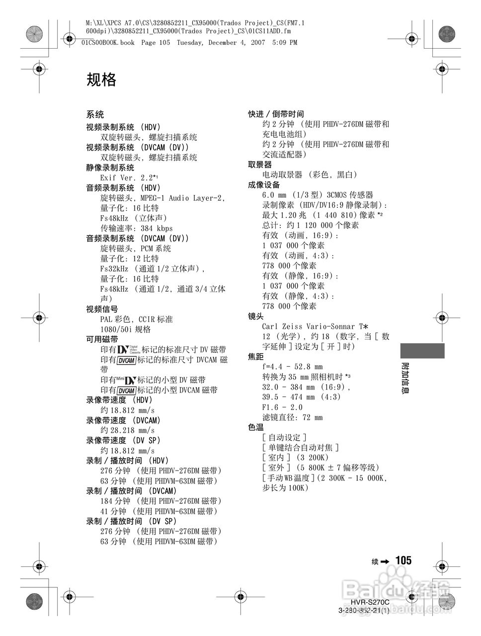 HVR-S270C HDV肩扛式高清数字摄录一体机用户手册:[11]