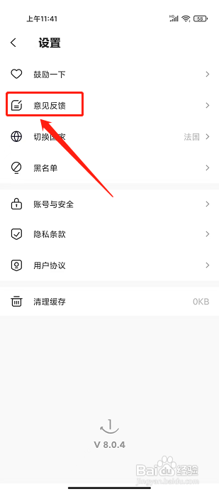 一分钱app怎样提交意见反馈