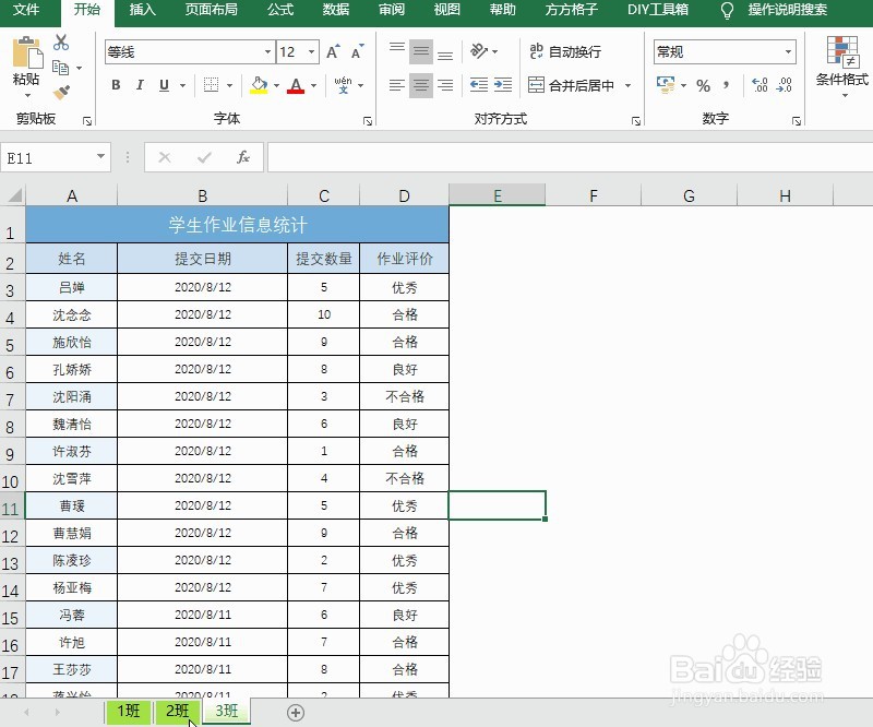 把表格合并成统一的数据信息
