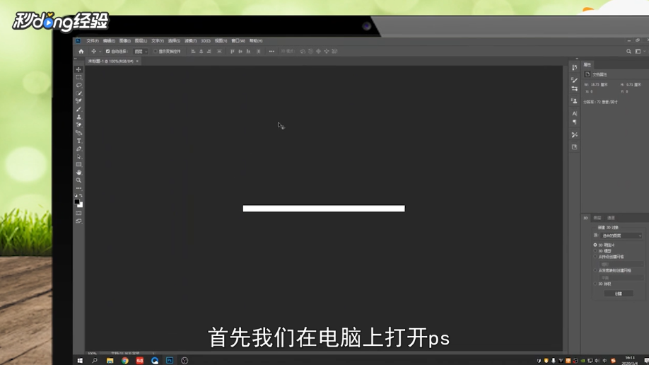 电脑版ps3d模式怎么退出