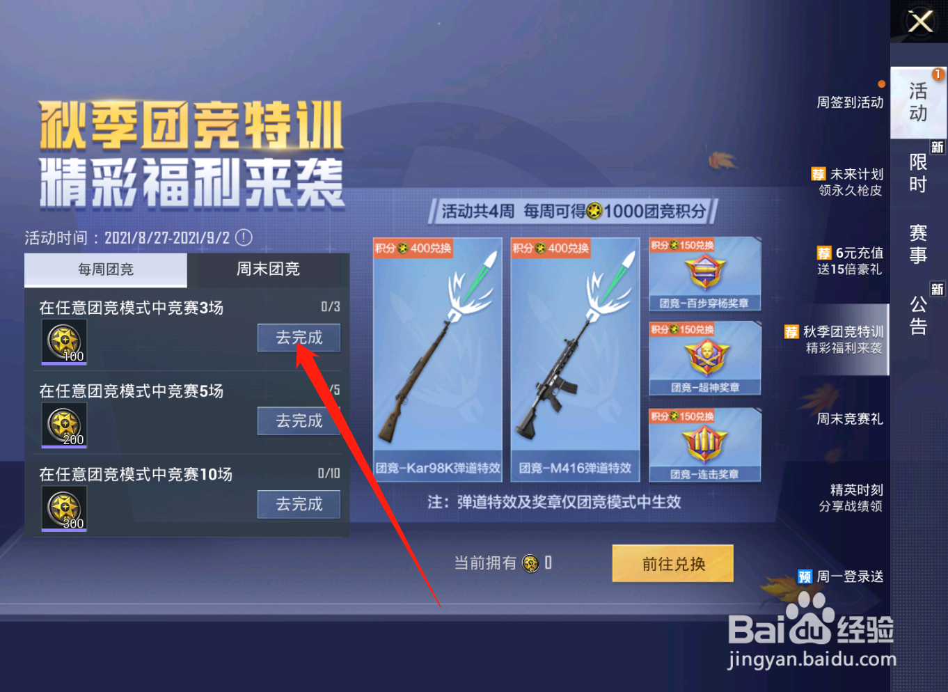 和平精英怎么获得团竞积分？