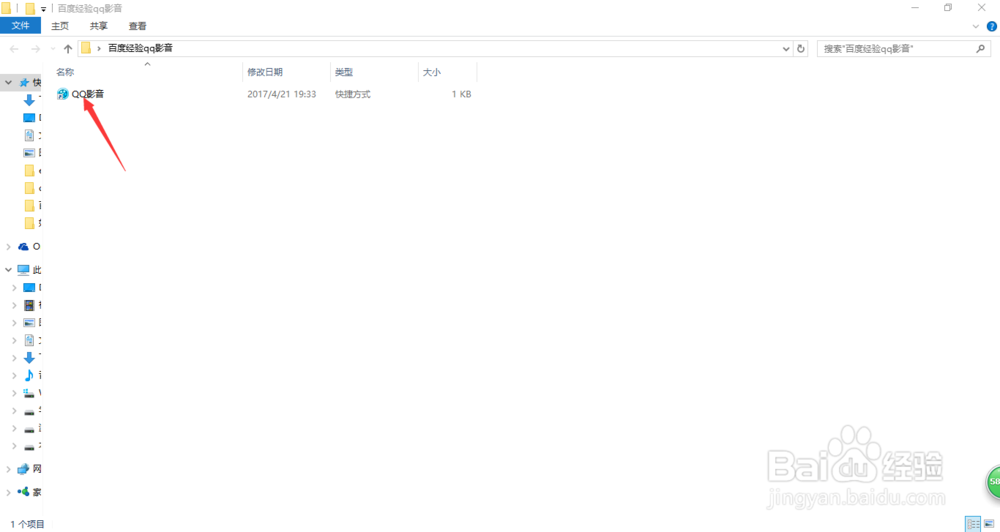qq影音如何保持一直在最前边显示