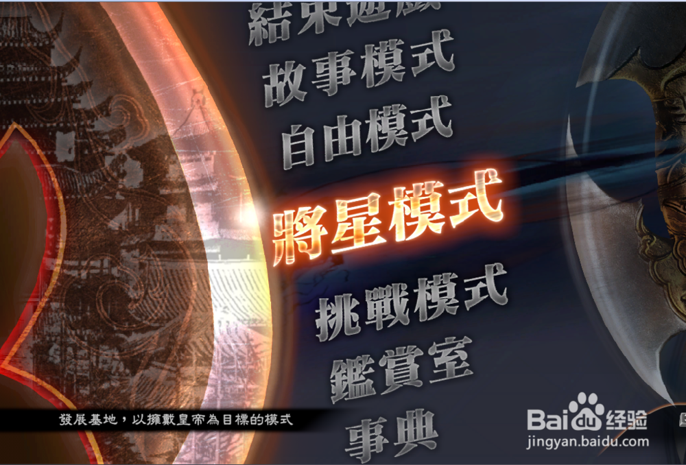 如何在三国无双中进入将星模式