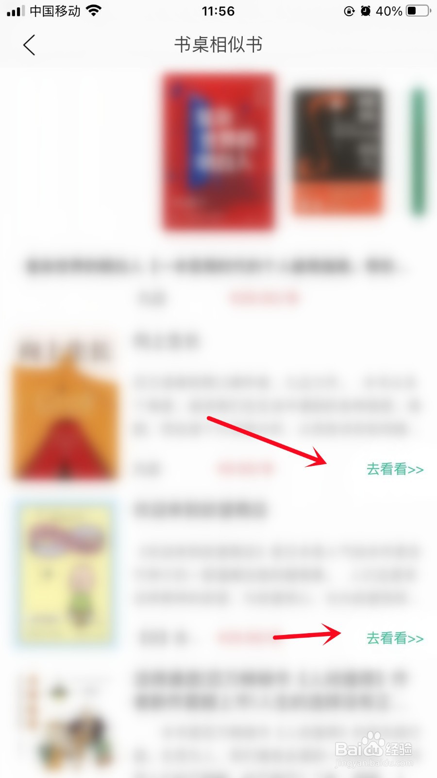 当当云阅读怎么查找书桌相似图书