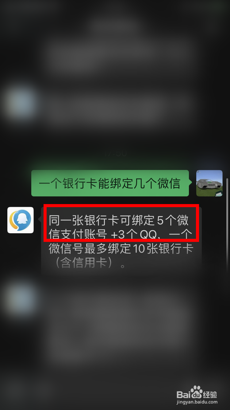 一个银行卡能绑定几个微信