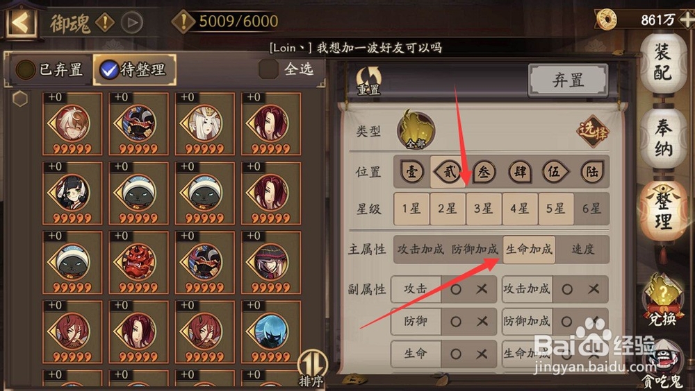 阴阳师御魂整理攻略