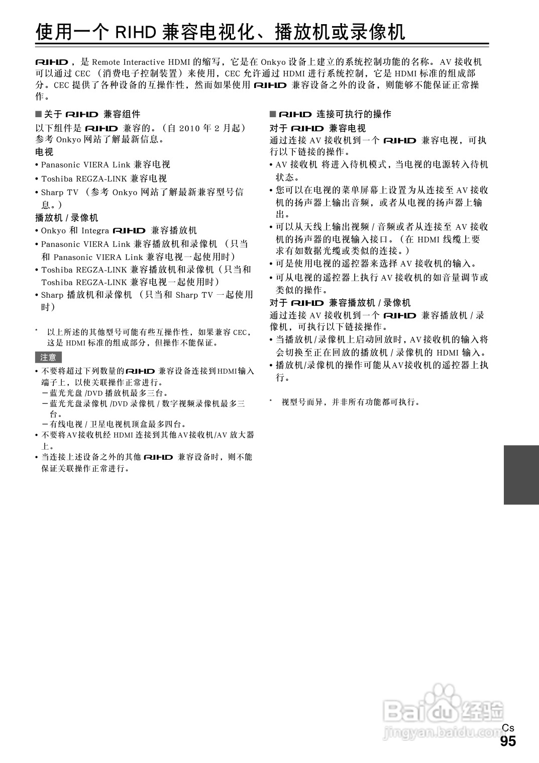 安桥TX-NR808接收机使用说明书:[5]