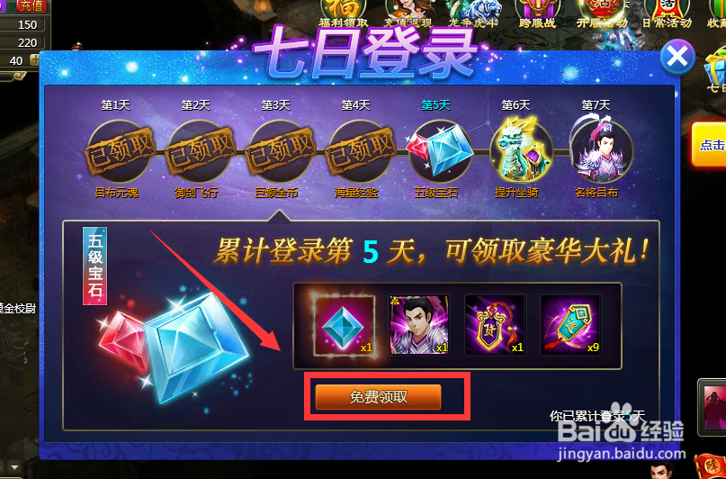 三国英杰传游戏中如何领取七日登录奖励