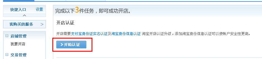 教你如何开网店