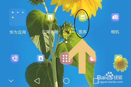 华为手机如何隐藏手机中的图片