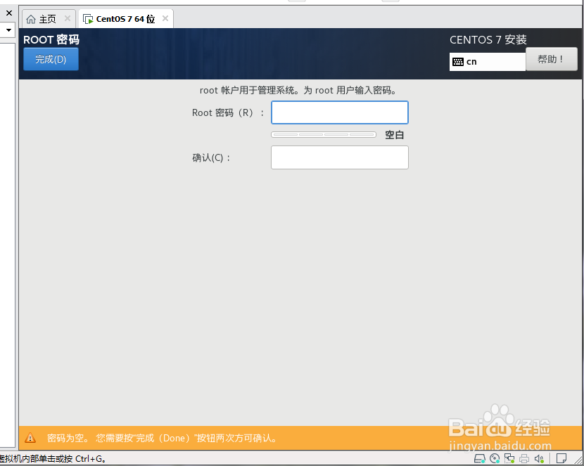 VMware怎么安装Centos7？