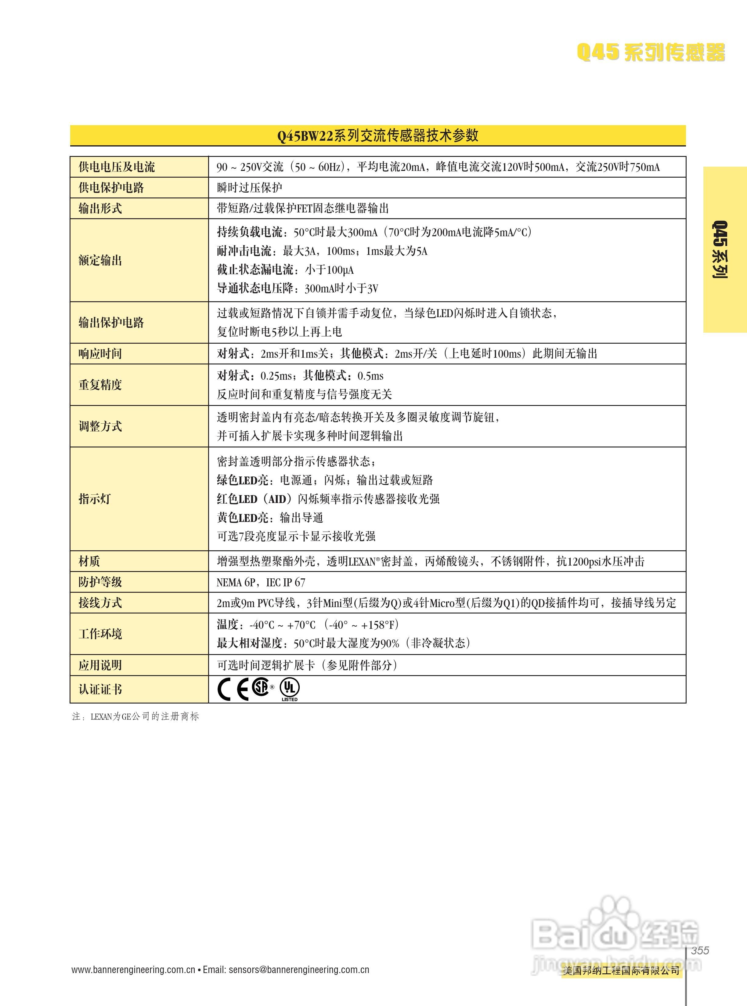 Banner Q45BW13DQ型传感器使用说明书:[2]