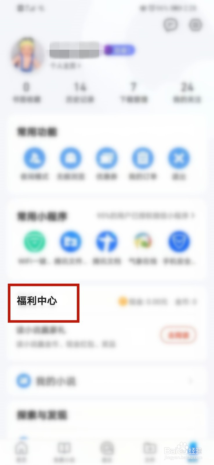 如何在QQ浏览器中玩答题游戏