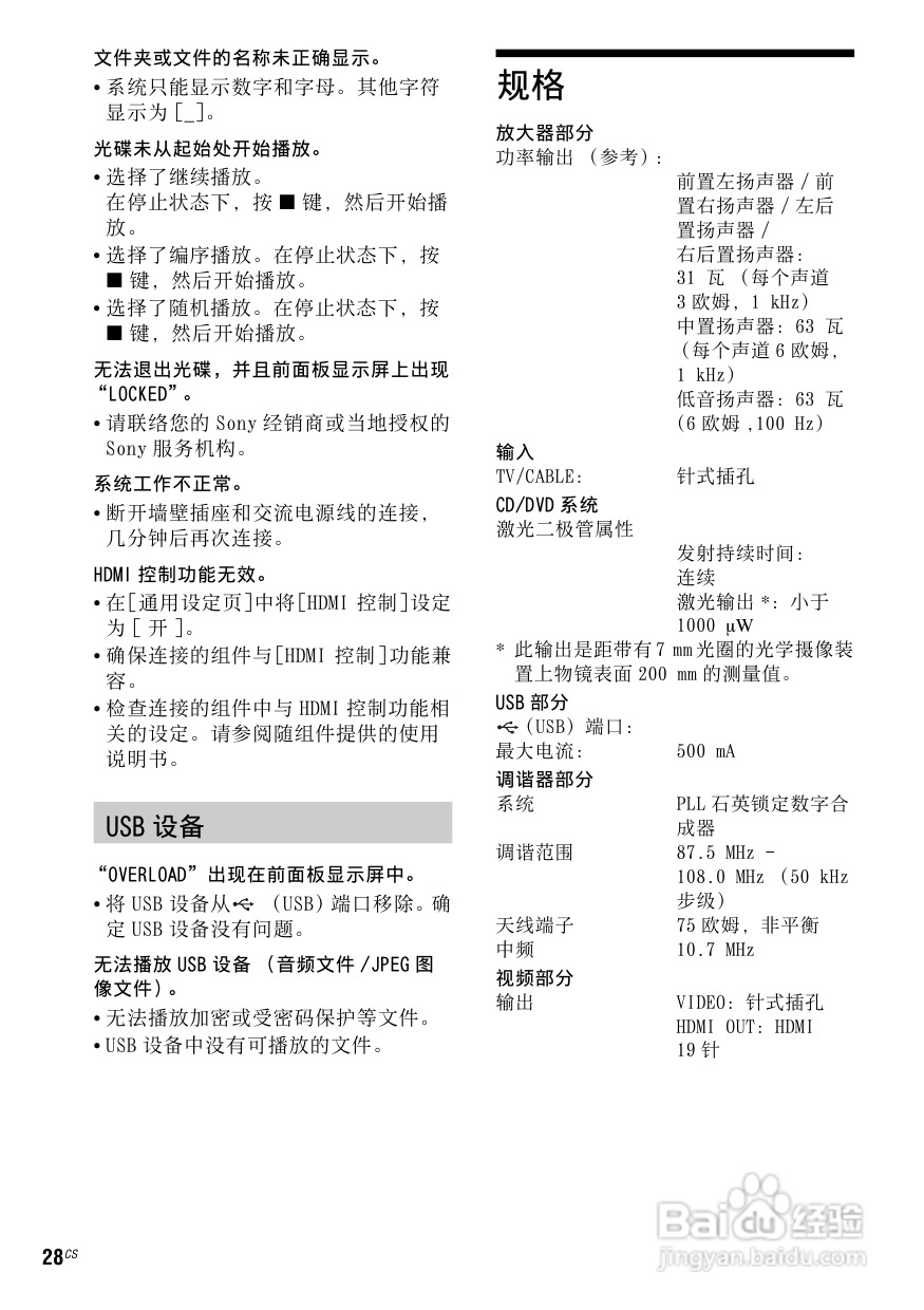 索尼DAV-TZ130家庭影院使用说明书:[2]