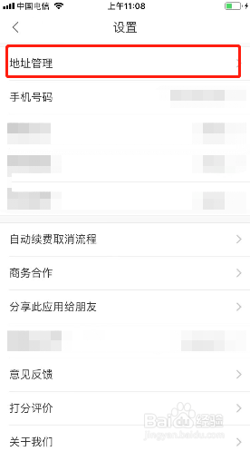 优健康如何新增收货地址？