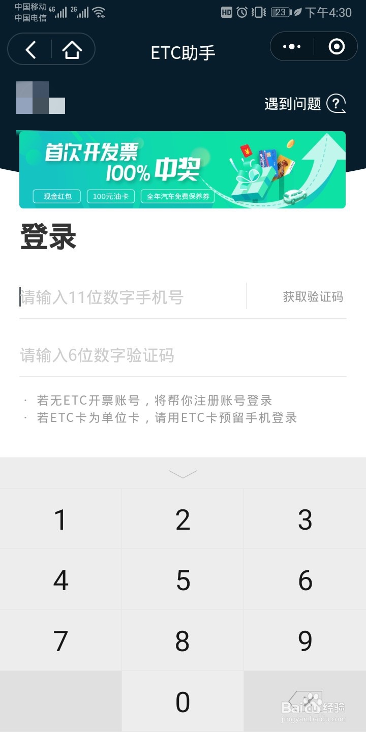 如何查看etc扣费详情