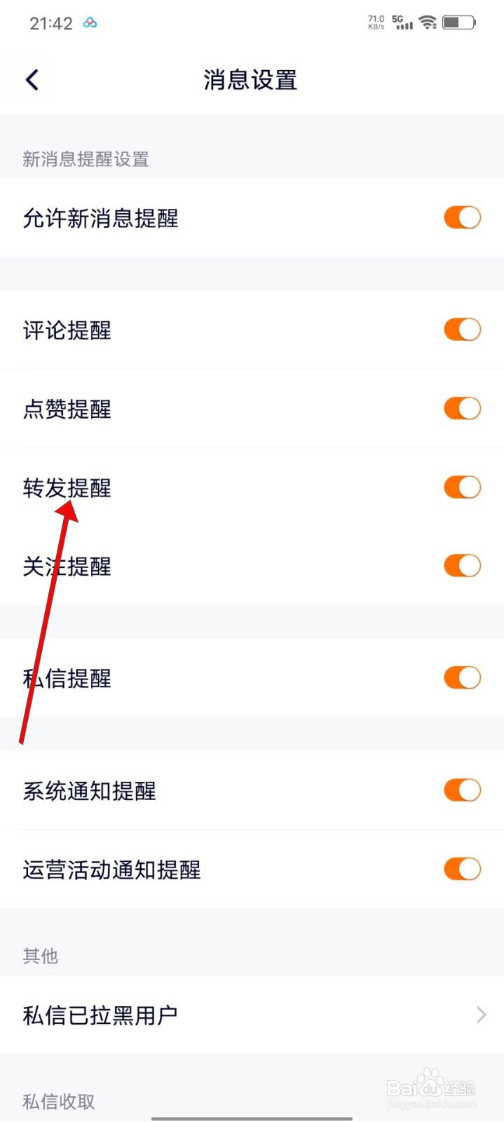 腾讯视频如何关闭转发提醒功能