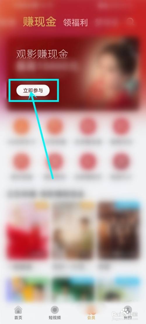 华为视频如何进行会员签到