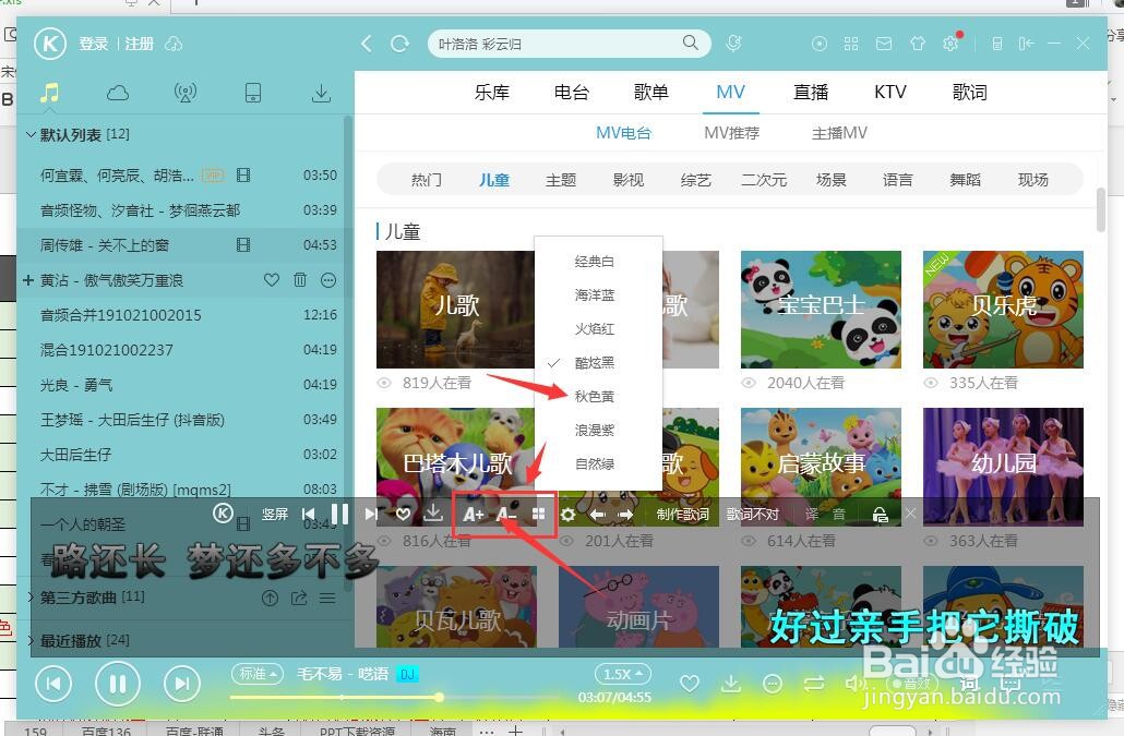 如何更改酷狗音乐盒桌面歌词的颜色/大小等样式