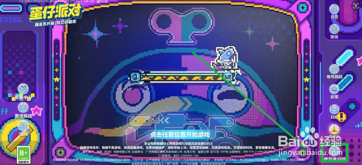 蛋仔派对APP怎么修复客户端？