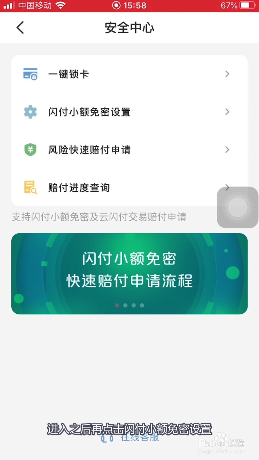 云闪付如何开启小额免密支付