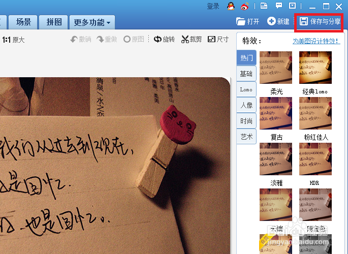 用美图秀秀怎么进行图片的格式转换