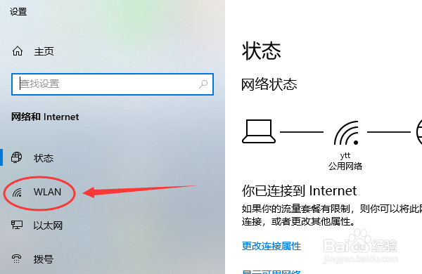 如何利用WIN10右下角网络图标查看网卡MAC地址