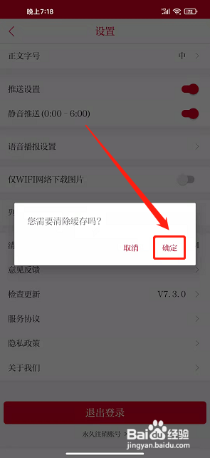 鞍山云app怎样清理软件缓存